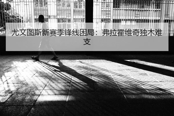 you-wen-tu-si-xin-sai-ji-feng-xian-kun-ju-fu-la-huo-wei-qi-du-mu-nan-zhi-2-533.jpg