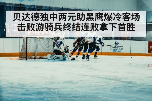 hockey player scoring goal