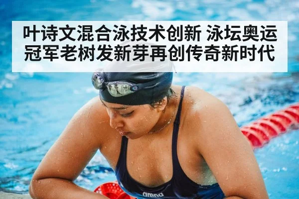 female swimmer training