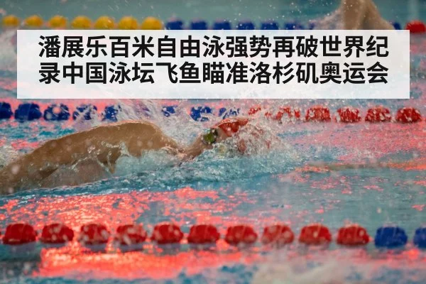 swimming race competition